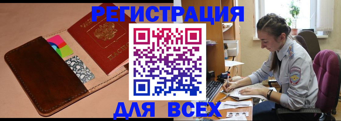 временная прописка в Дрезне