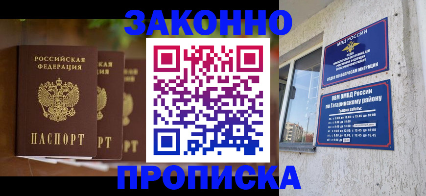временная регистрация для школы в Дрезне