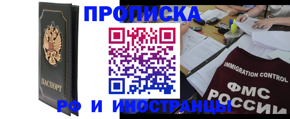 прописка штамп в Дрезне