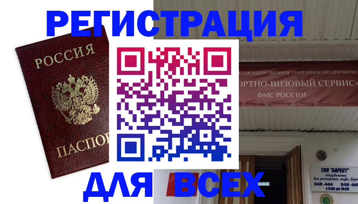 прописка в Дрезне