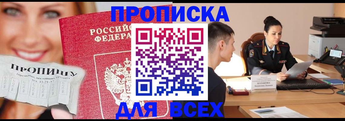 прописка 2025 в Дрезне